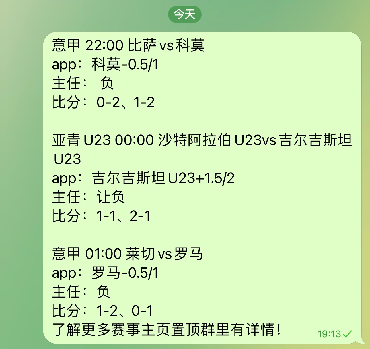 🍢今晚三窜一，也可走单关003意甲 22:00 比萨vs科莫004亚青U23 
