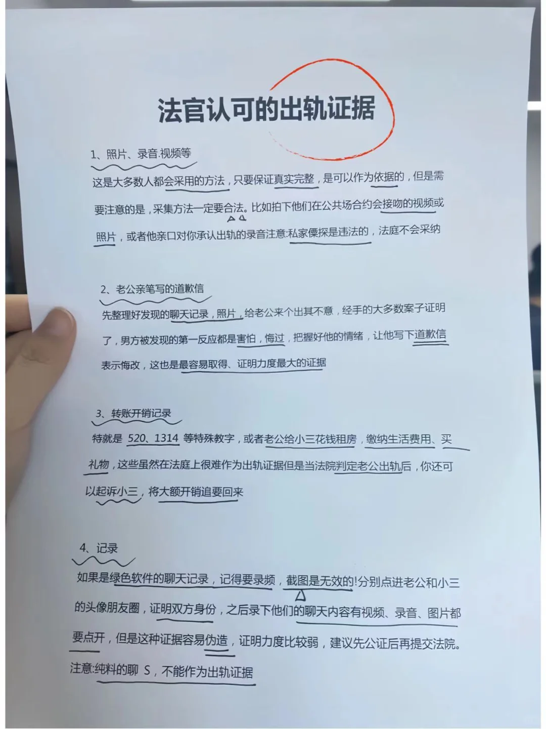法官认可的出轨证据婚内财产协议、忠诚协议