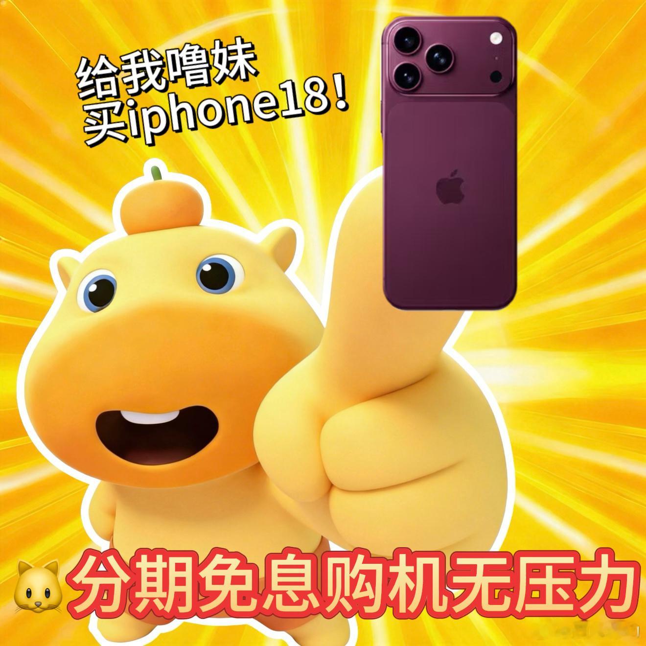 iPhone18Pro天猫首发货量足天猫官旗iPhone18Pro享24期免息A
