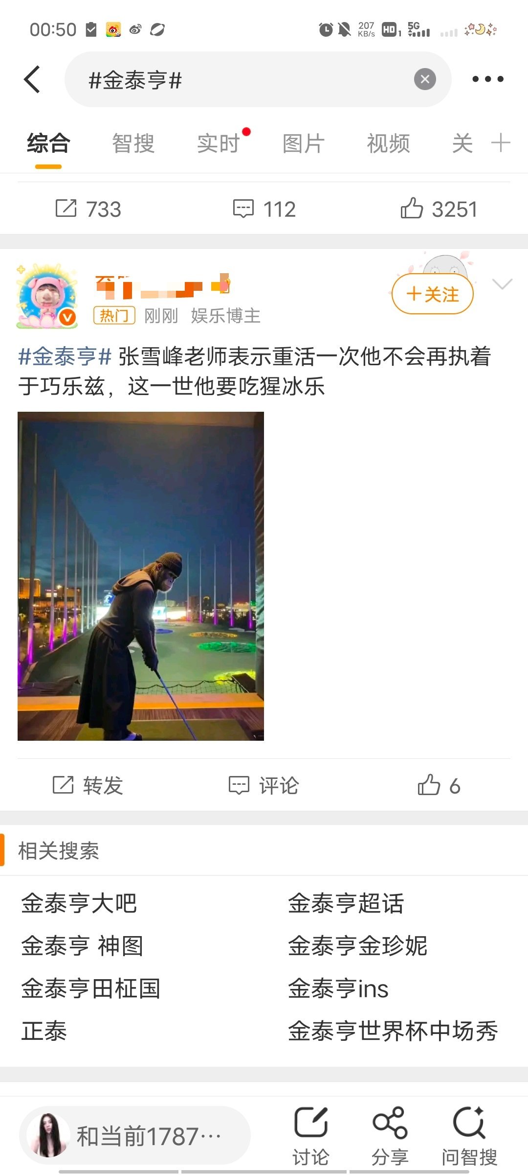 金泰亨 舒服了