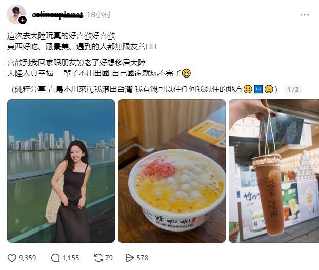 台湾美女到大陆旅游后发文称赞：
这次去大陆玩真的好喜欢好喜欢
东西好吃、风景美、