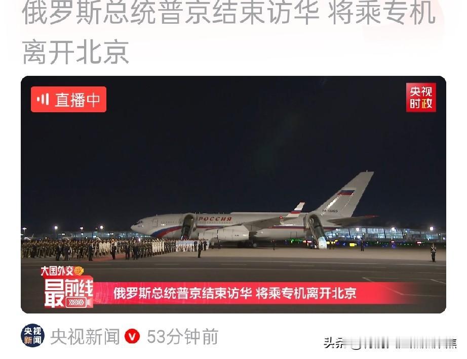 当前中俄关系被双方定义为处于“历史最好时期”，达到了新时代全面战略协作伙伴关系的