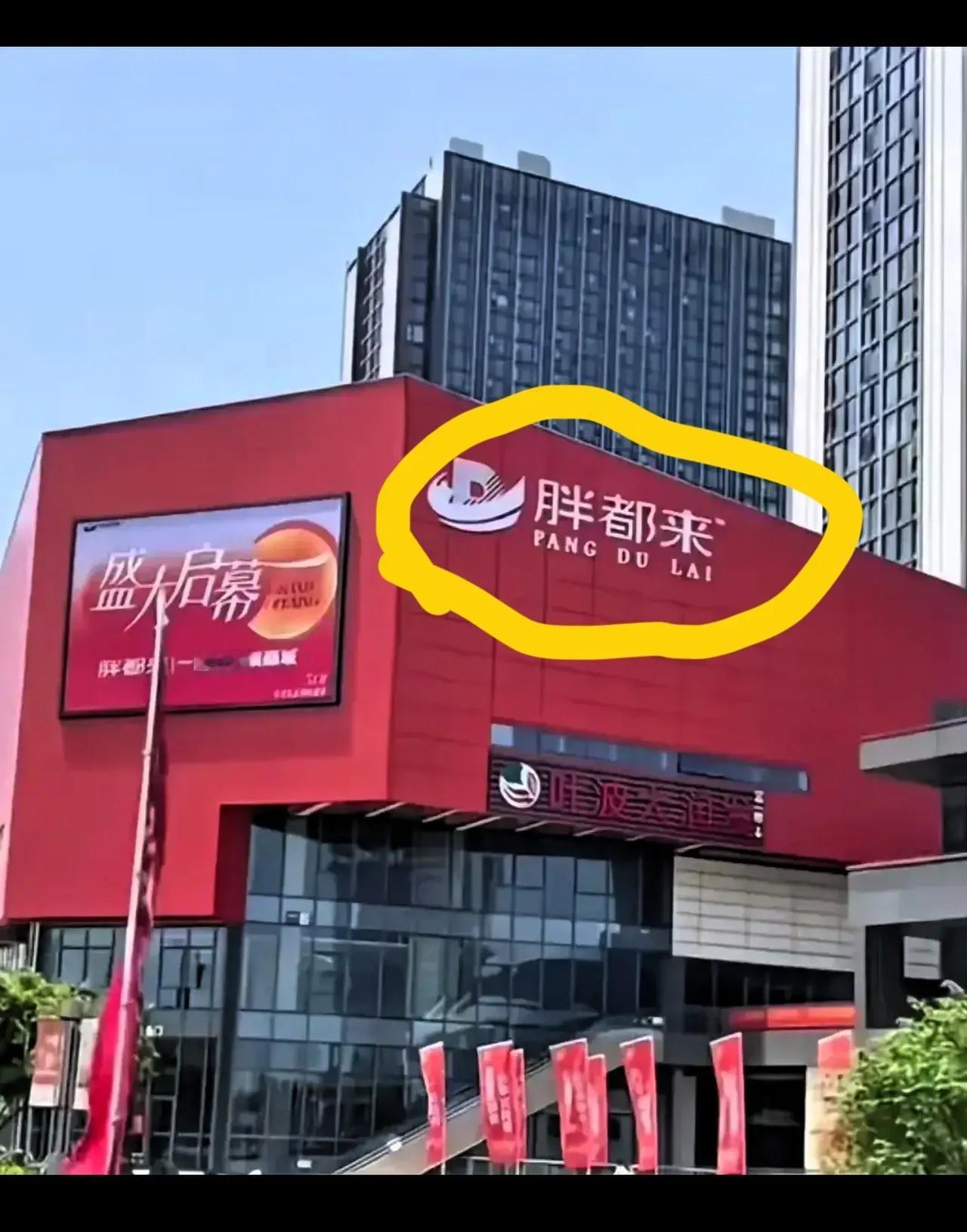 佩服[灵光一闪]积极维权的胖东来
最终还是做出了最正确的决策！

胖东来的应对策