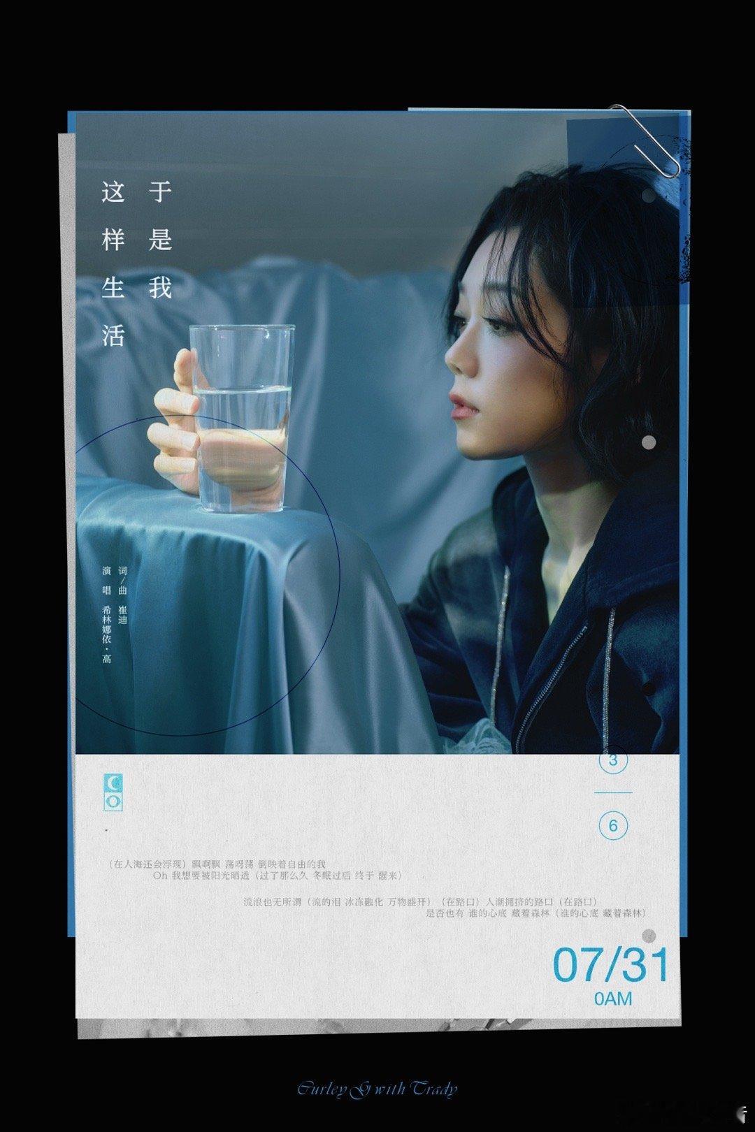 谁还没听的新EP！希林娜依高新EP她眼中的月亮 六首歌曲全部上线！全女班底打磨得
