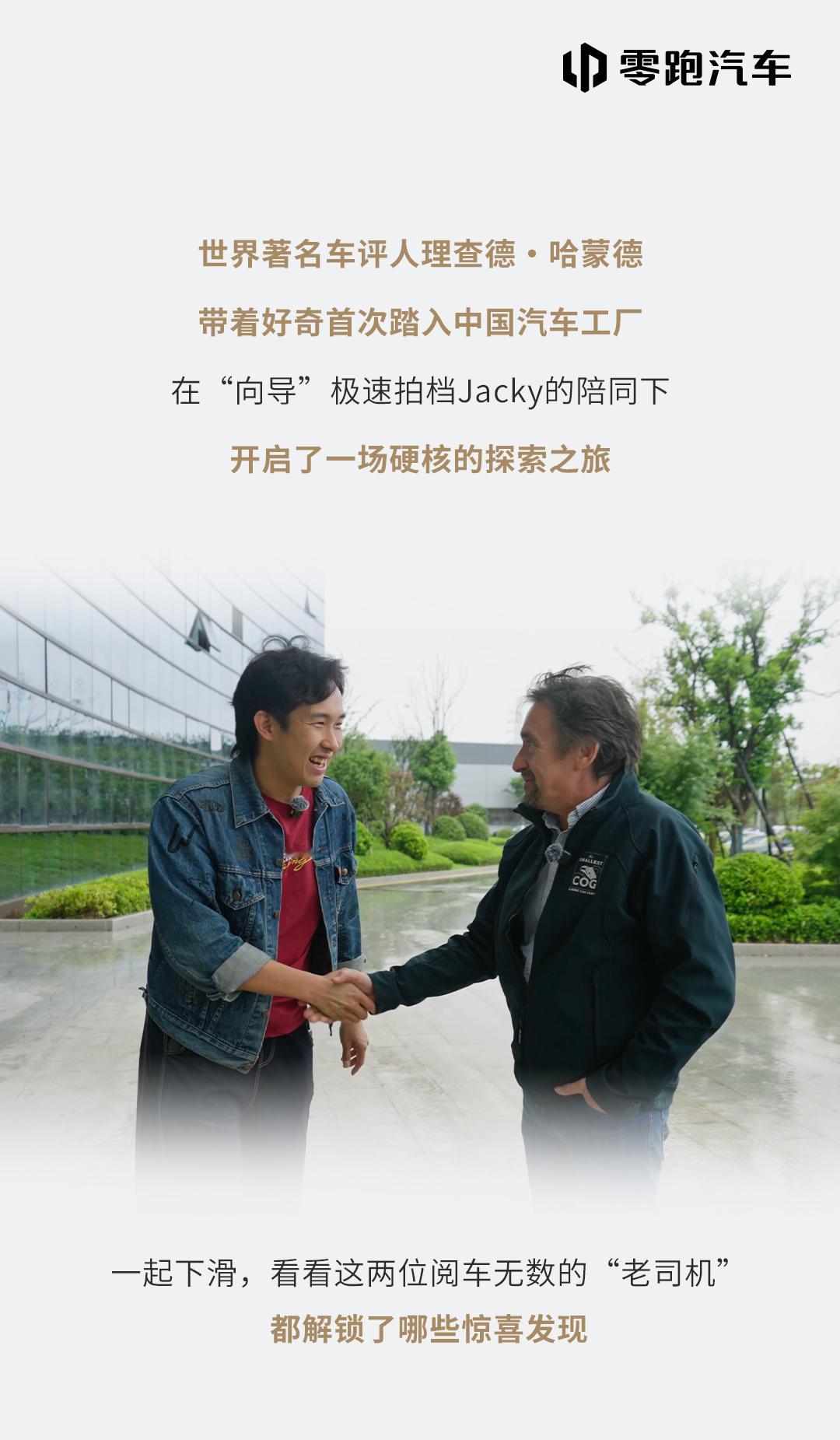 哈蒙德又去零跑了看着昔日偶像肯定中国品牌的进步，确实打心眼里开心。但是，这“商业