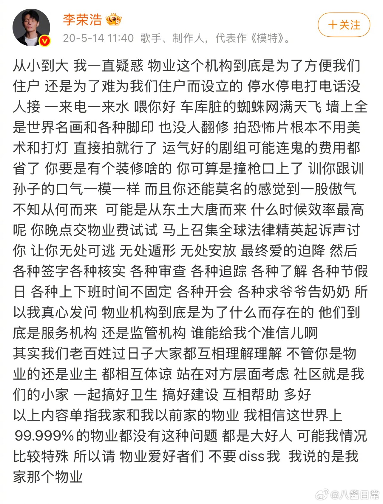 李荣浩之前抱怨物业这篇我真的要笑疯难怪李荣浩气成这样