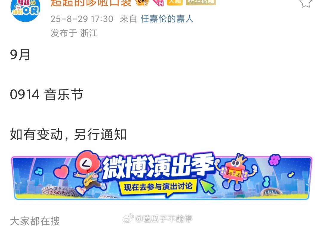 任嘉伦音乐节又有舞台看了，谁期待了😎 ​​​