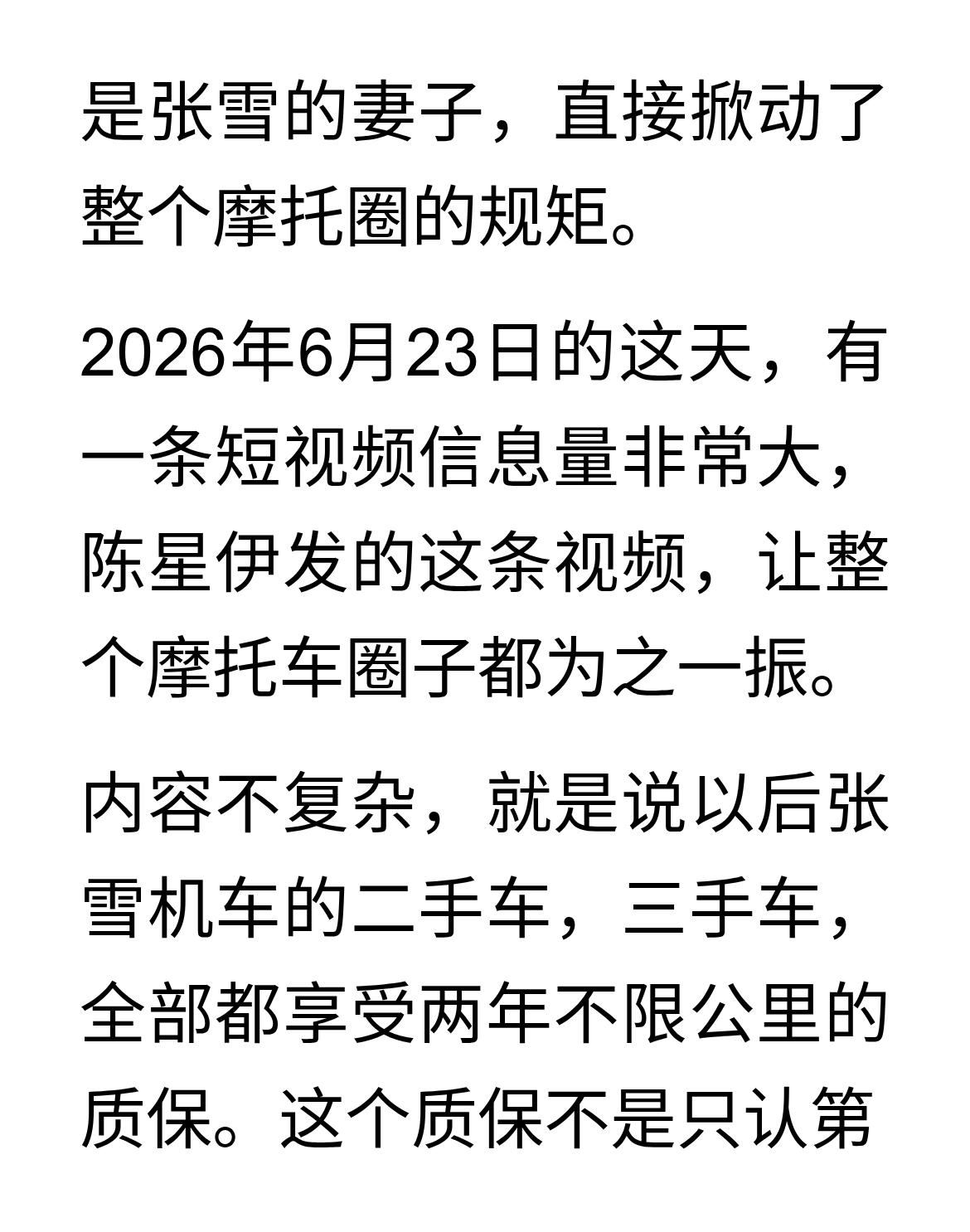 陈星伊发视频，张雪机车二手车也能享两年质保，这波操作太圈粉
是张雪的妻子，直接掀