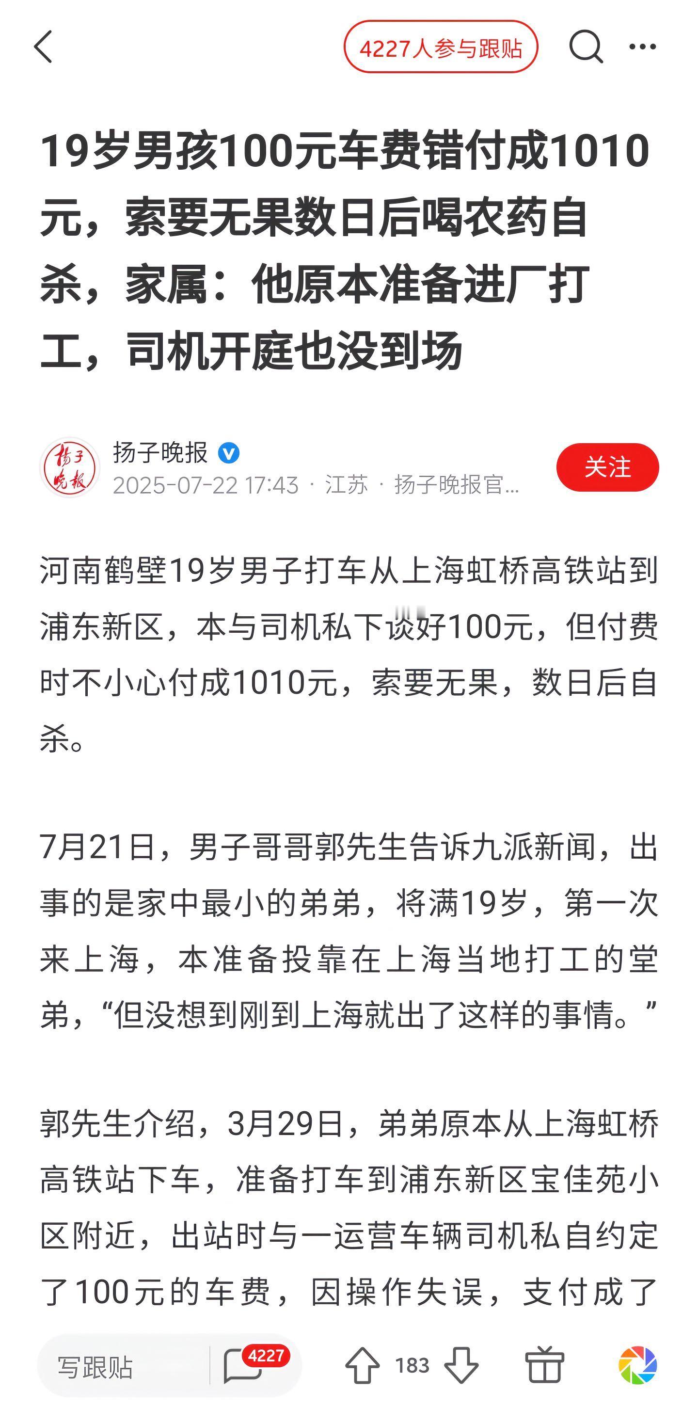 910块钱，成为压垮他生命的最后一根稻草！ 错付1010元车费索要无果数日后轻生