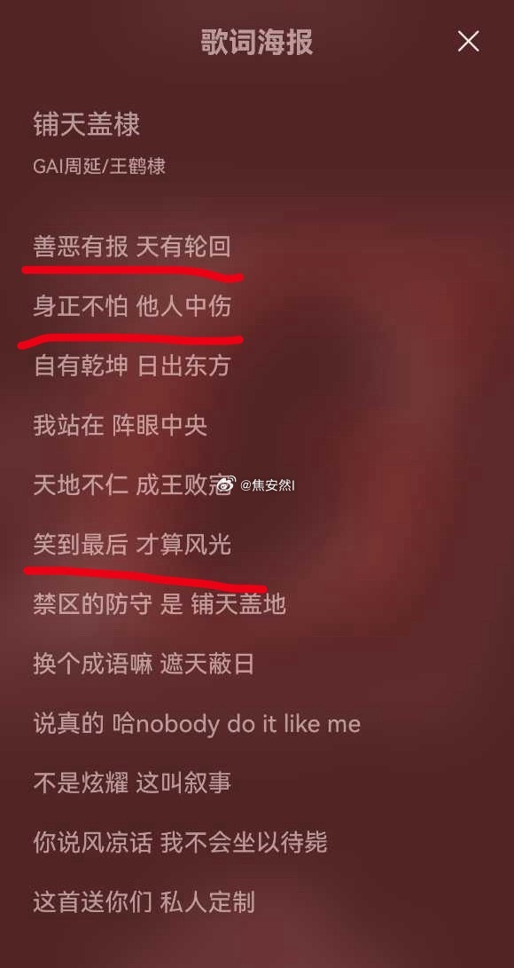 王鹤棣这新歌的歌词爽善恶有报天有轮回，已显现一半了 