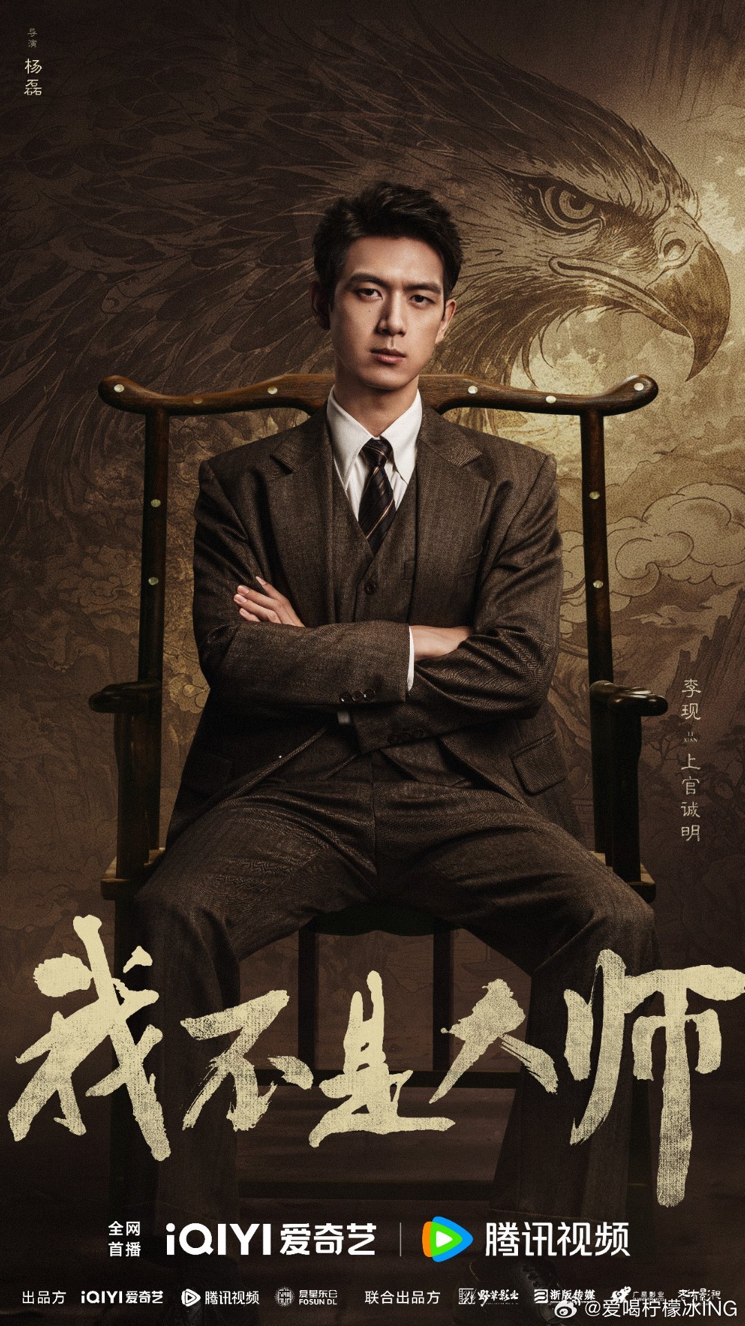 李现[超话] lx‍李现我不是大师 一身沉冤，步步筹谋｜李现 上官诚明《我不是大