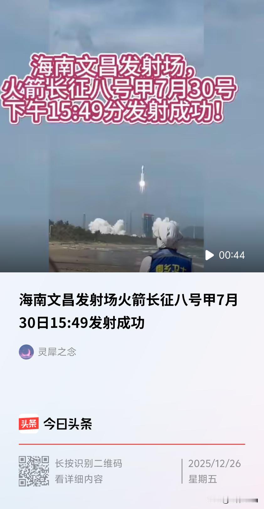 ● 12月26日：7时26分在海南商业航天发射场，成功将卫星互联网低轨17组卫星