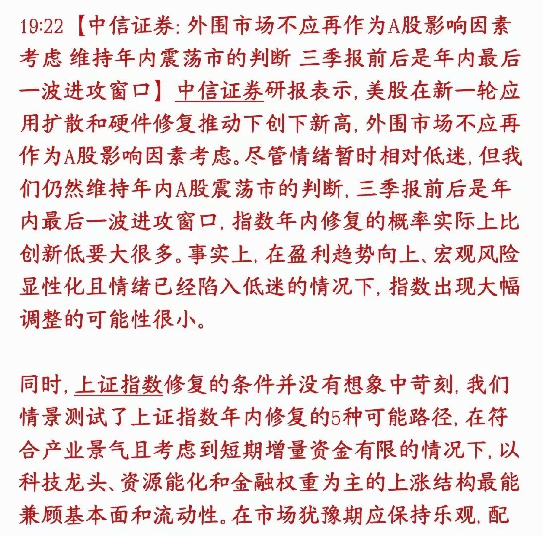 中信认为A股不用跟着美股的节奏看A股，今年A股震荡为主，重点机会在三季报前后，优