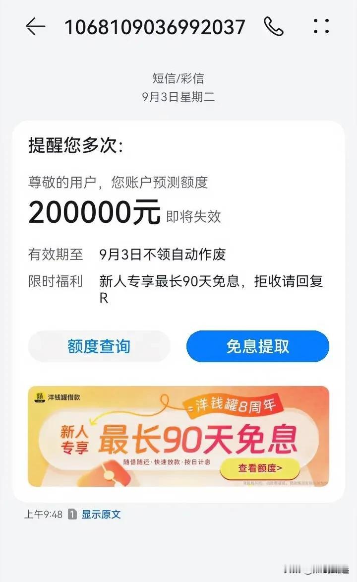 看看吧，这些放高利贷骗钱的没有一天休息的，天天发、月月发、年年发，难道就没有什么
