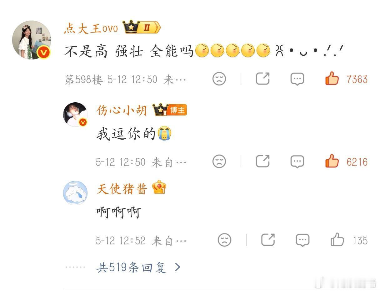 woc愉阳你俩好萌啊你俩咋这么萌，胡祎阳一直在为节目上的自己弥补点点大王开窍的点
