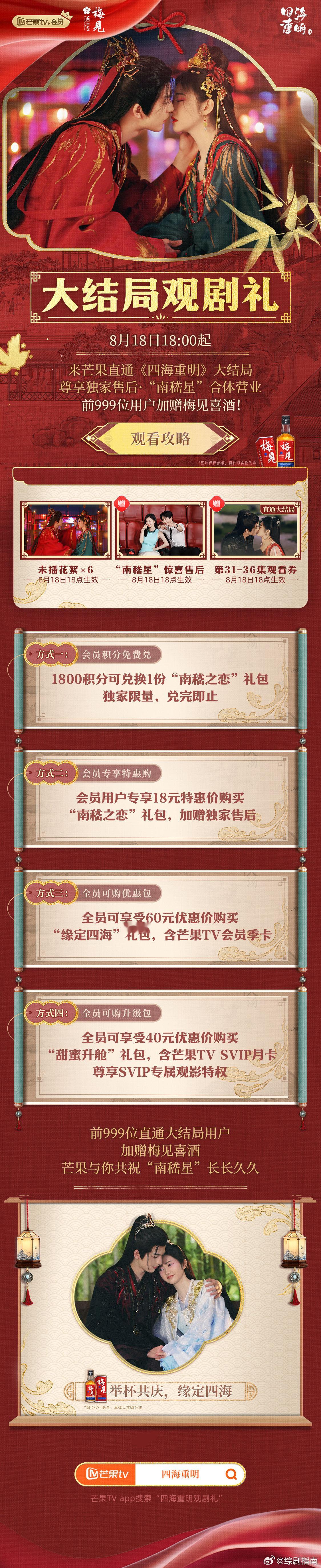 #四海重明能看大结局了#追《四海重明》这部剧让观众很难不上头！南颜嵇炀的大婚就在