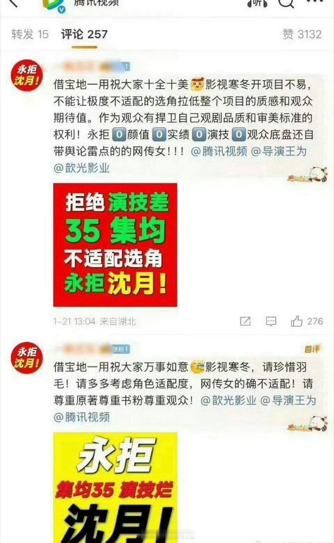 因为网传沈月要跟张晚意合作《但愿人长久》，张晚意的粉丝直接在企鹅的视频底下说永拒