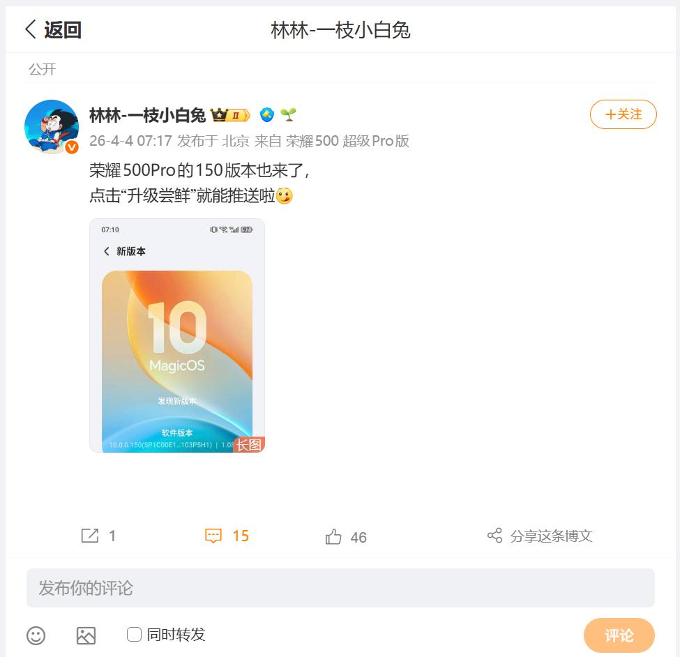 荣耀数字系列好多小伙伴都非常喜欢，这不刚刚看到荣耀林总分享，荣耀500 Pro迎