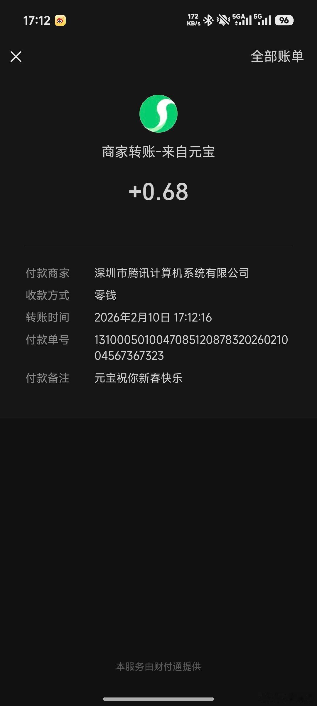 元宝微信发红包 刚才试了下 ，还真有钱，捡了六毛八直接存到微信零钱里了，大家去试