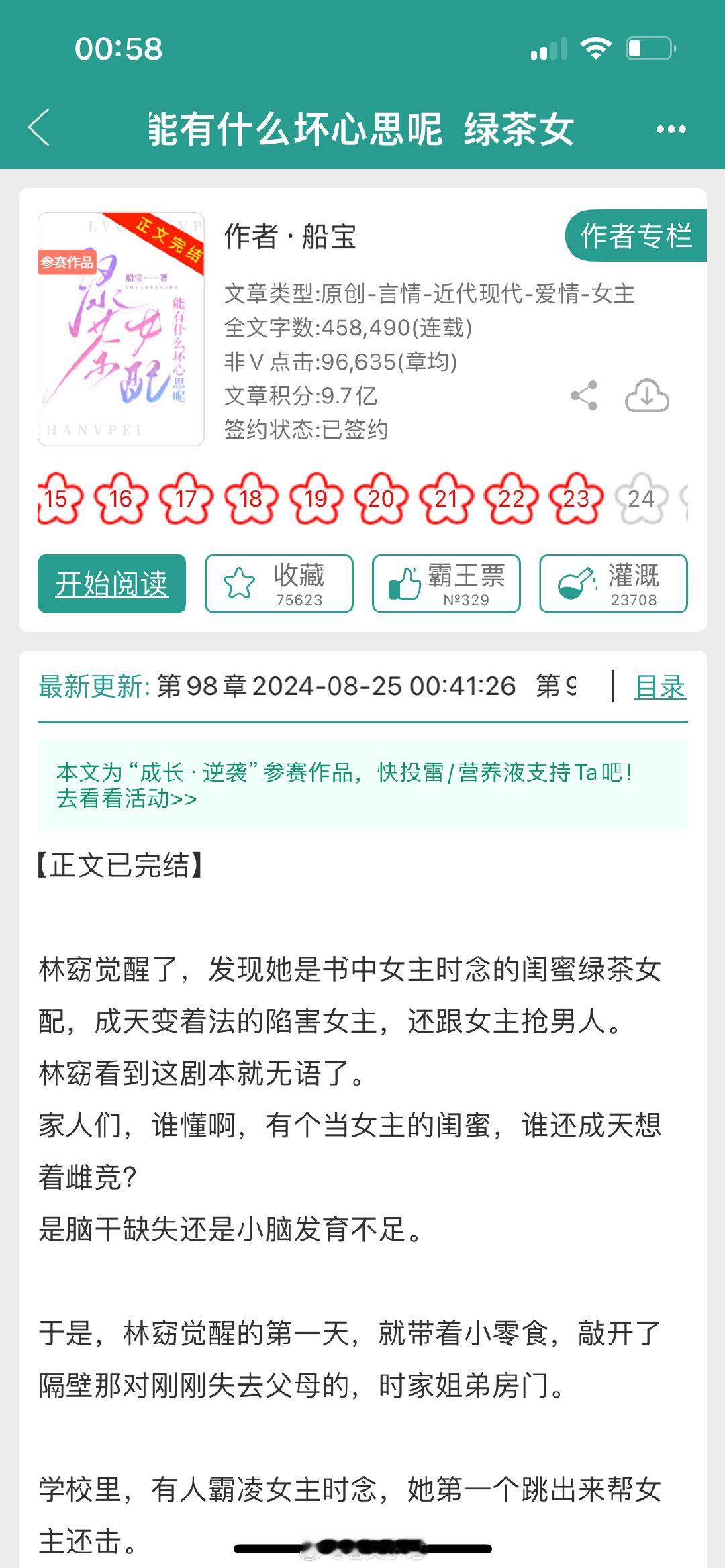 [困]所以2024大家还是喜欢玛丽苏吗，女主因为剧本从开始内耗到ending，软