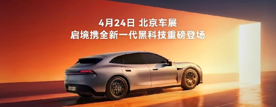 启境首批搭载乾崑智驾ADS5，
走进车内，科技感扑面而来。环抱式的座舱设计，仿佛