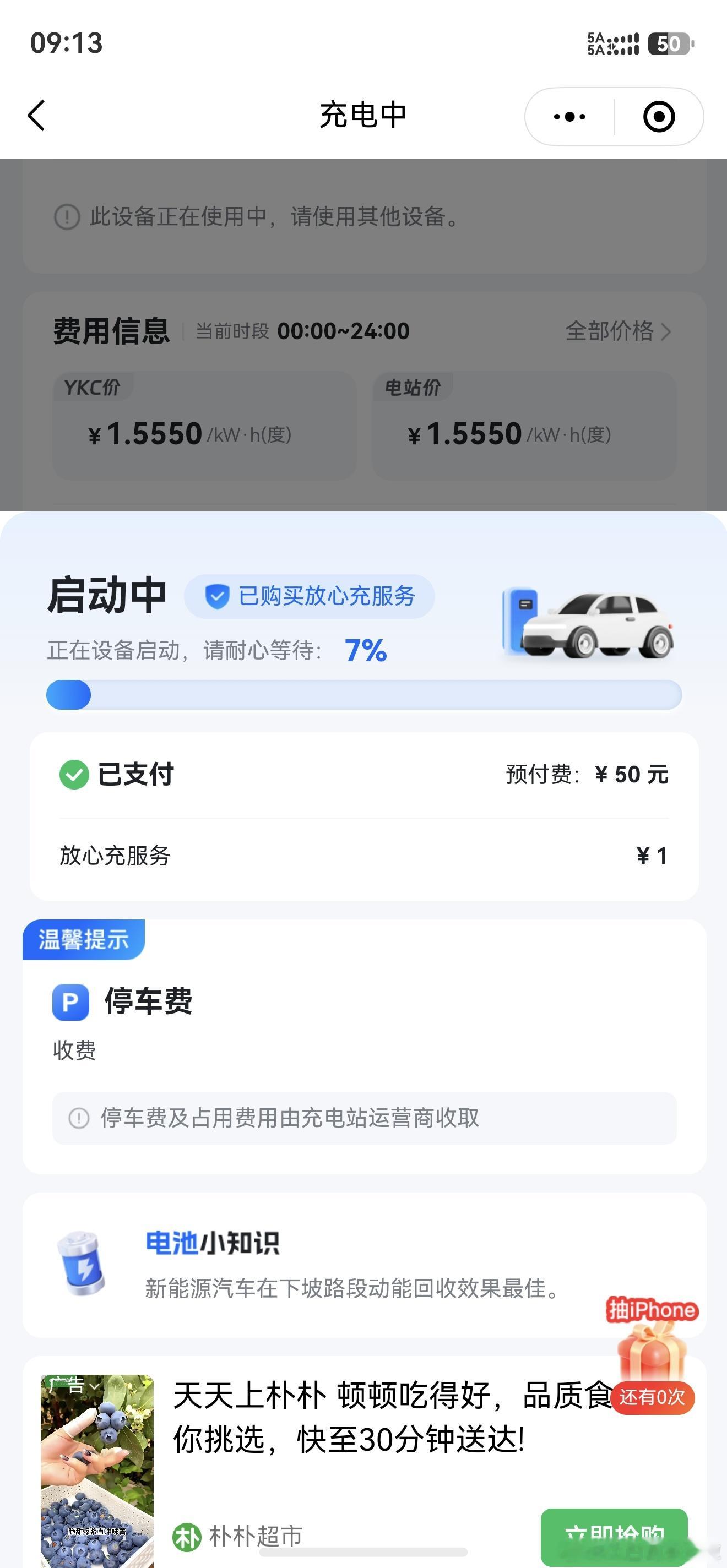 现在在外面充电经常会有类似“放心充”服务，每次都选普通充电，但总会有一两次不小心