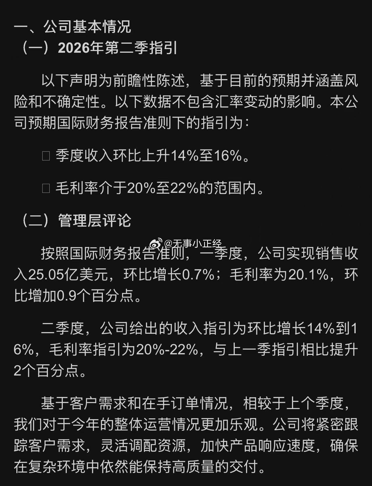 中芯国际积极：Q2收入指引为环比增长14%到16%，毛利率指引为20%-22% 