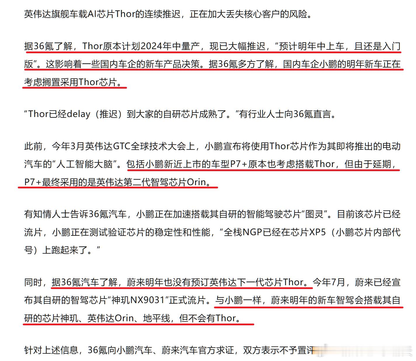 根据36氪auto的报道（图1），英伟达的Thor智驾芯片从原计划的「24年中量