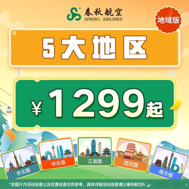 寒假说来就来，春秋这波福利放的是时候啊！立马就可以给当哥安排上了，亲子套票覆盖整