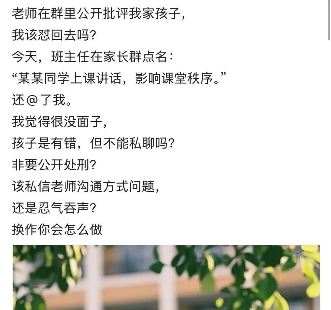 吵翻了！网友求助：老师在群里公开批评我家孩子，还@了我。 我觉得很没面子，我该怼