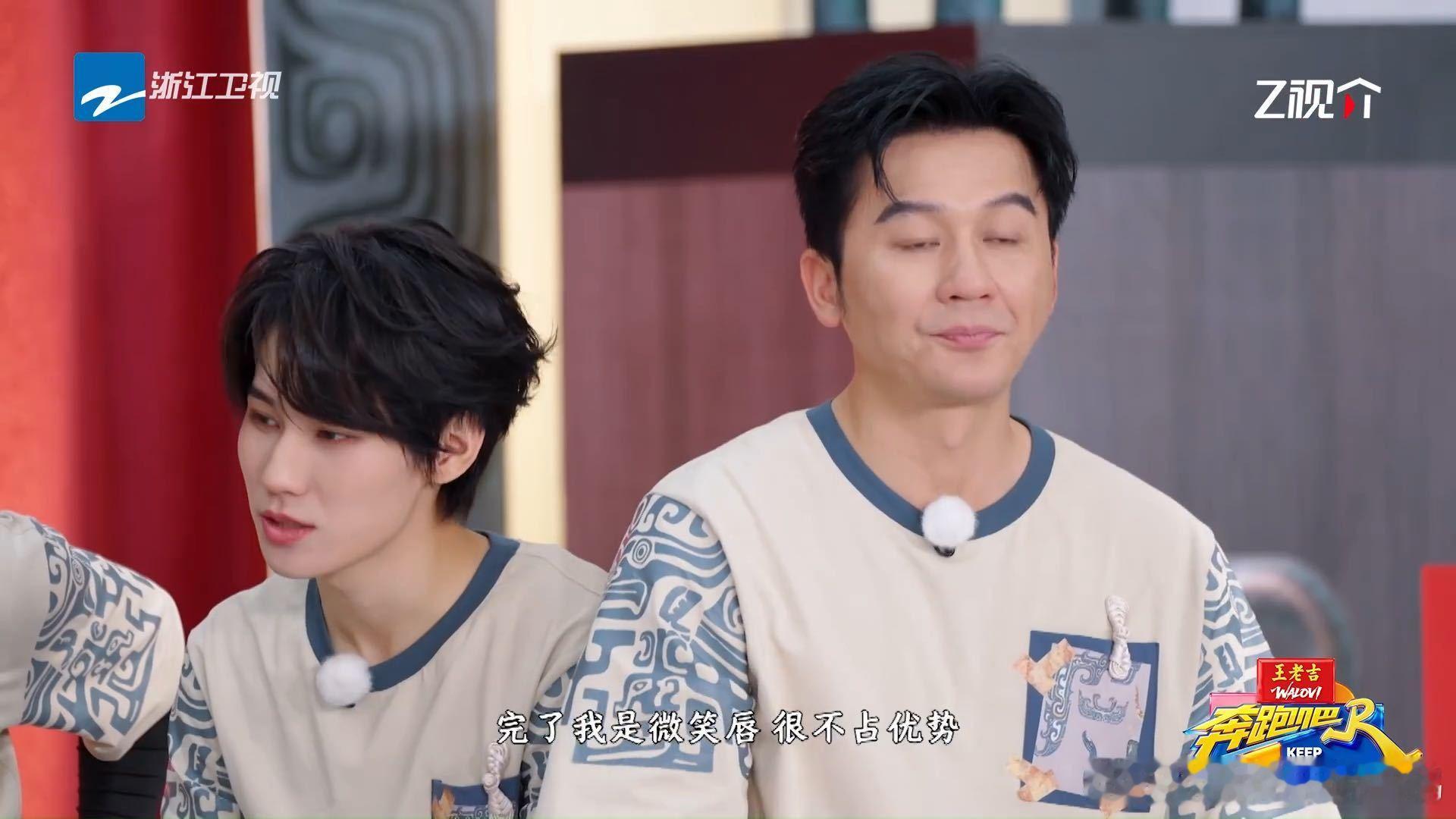 张真源我是微笑唇不占优势张真源因微笑唇吃亏 跑男游戏要求不能笑，张真源哀嚎：完了