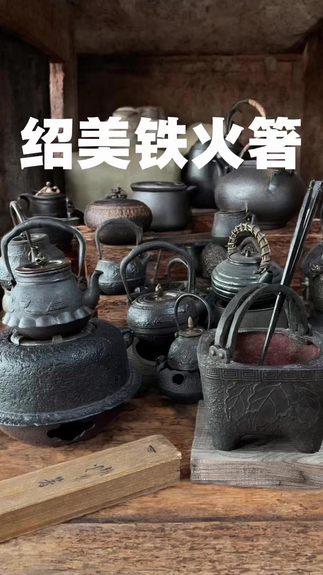 老物件的魅力有多绝？🍵茶道老物件铁火柱来了！皇室御用金工师邵美原箱作品，原箱纹