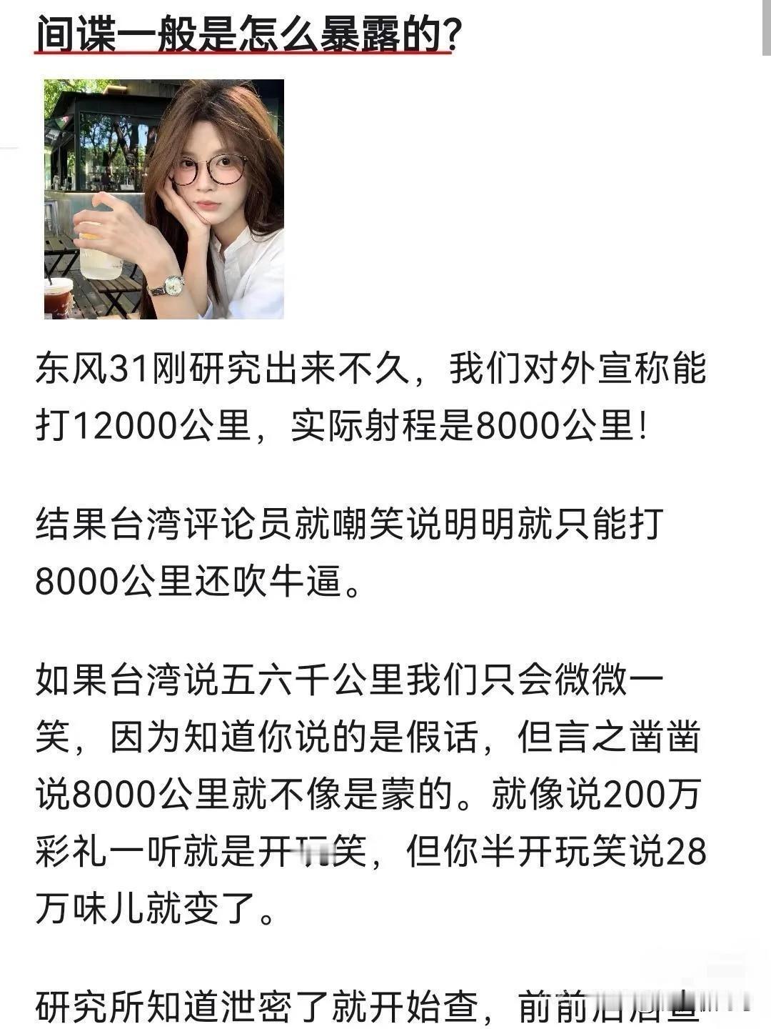 间谍都是怎么暴露的？
细节出卖了一切