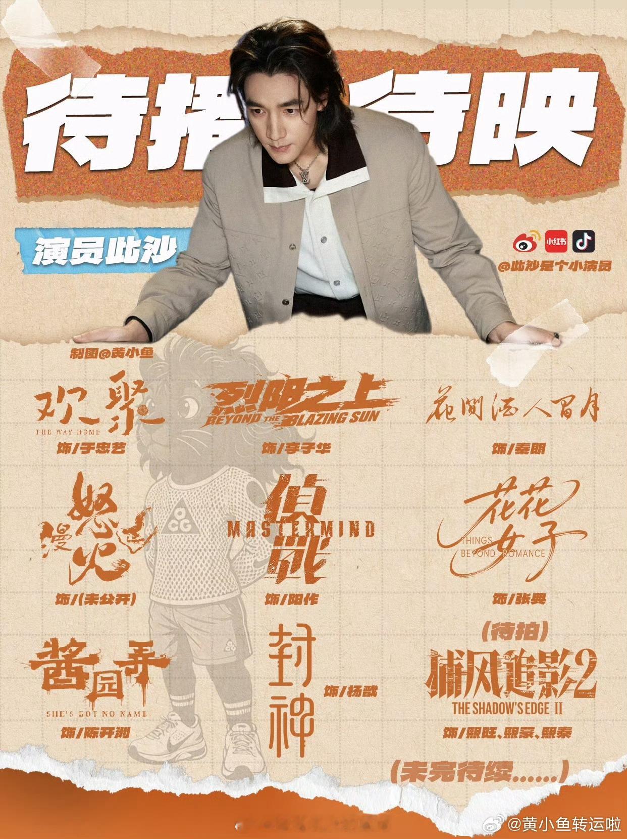 此沙[超话]  cs分享点沙 🧡此沙待播作品 9月抬欢聚！10月抬怒火！11月