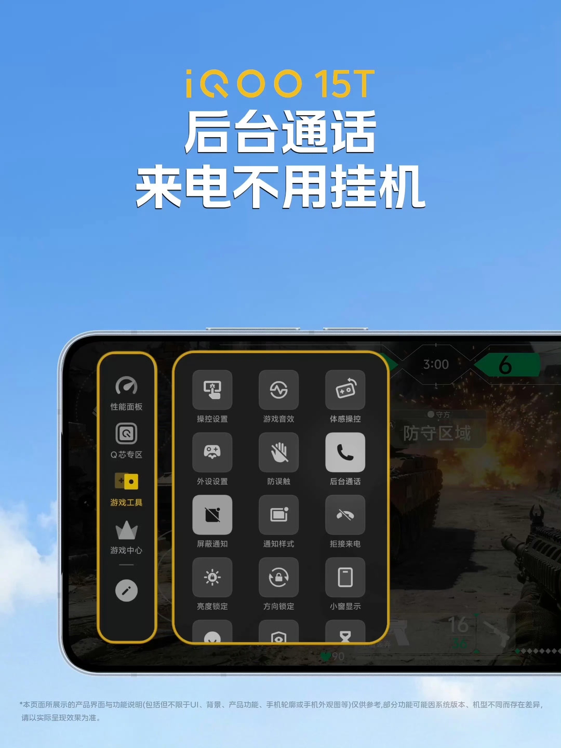 上分利器iQOO 15T，游戏功能直接拉满⚡144FPS无损超帧，操作跟手度拉满