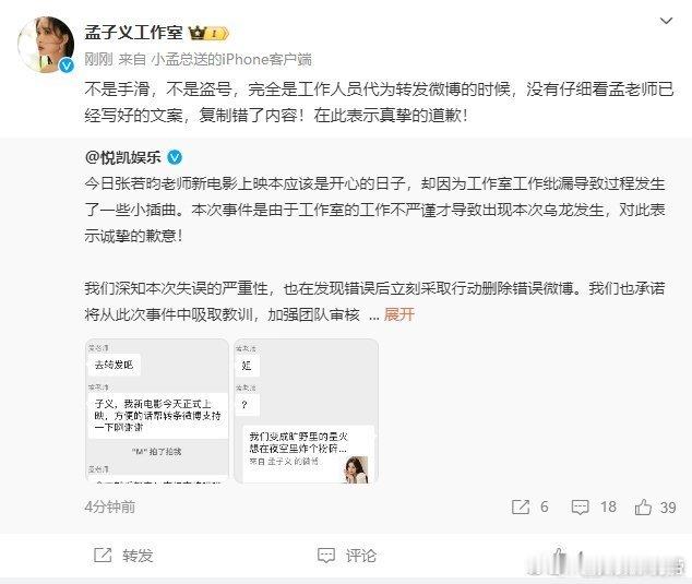 #孟子义方称是工作人员失误#孟子义给张若昀宣传新电影，转发文案却是张若昀的话。孟