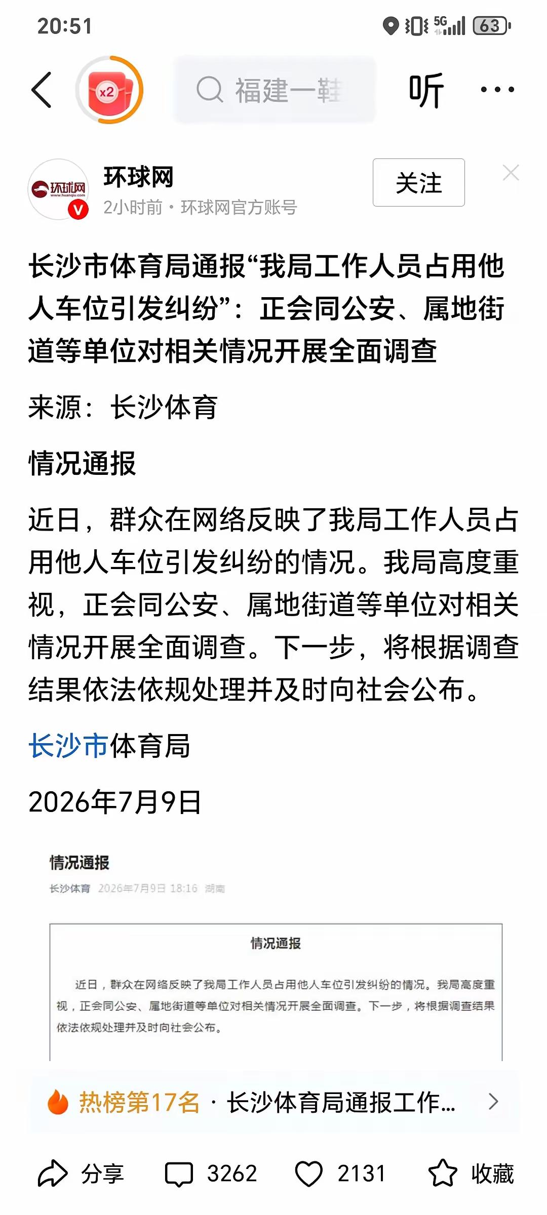 长沙市体育局发声了，强大的网友又立功了[强][强][强]
7月9日，长沙市体育局