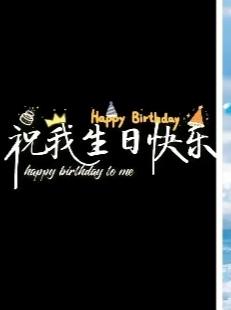 69年腊月生人，满打满算人生已过56春夏秋冬。正式迈入57岁的行列。
买了一瓶小