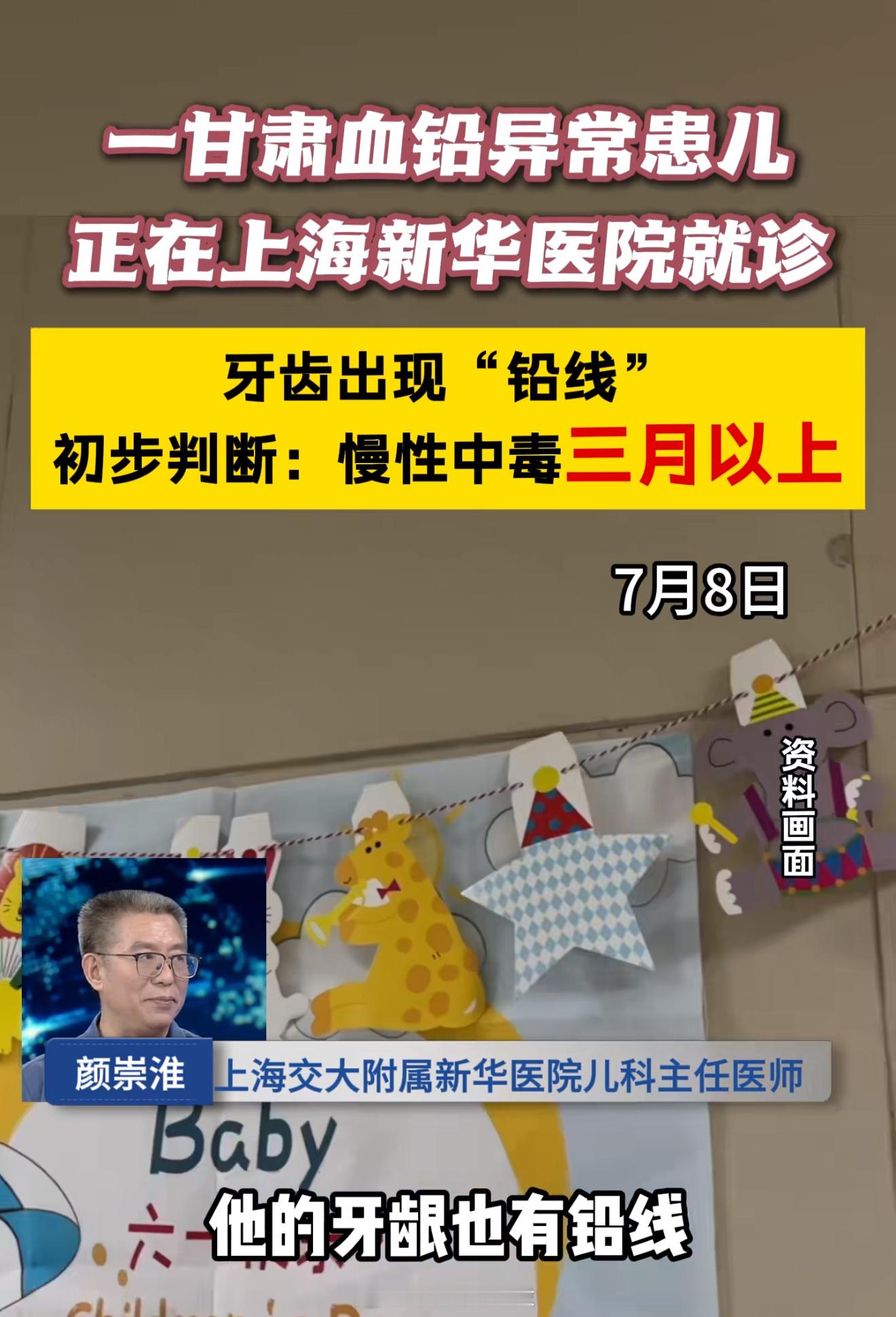 关键词：慢性中毒，三个月以上……[doge]甘肃一血铅异常患儿来沪治疗 ​​​
