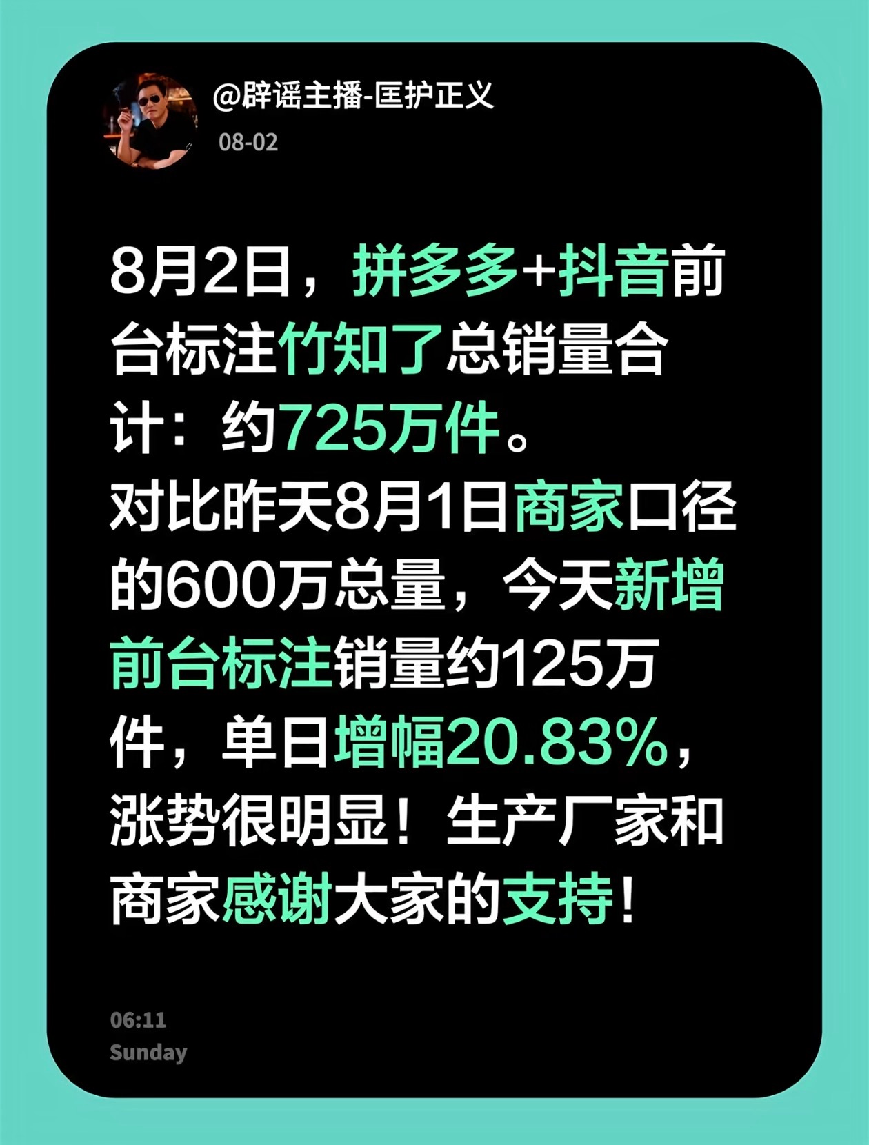 数码圈还是很强的。带货 700 多万件，创造了至少 3000 万的销售额。 