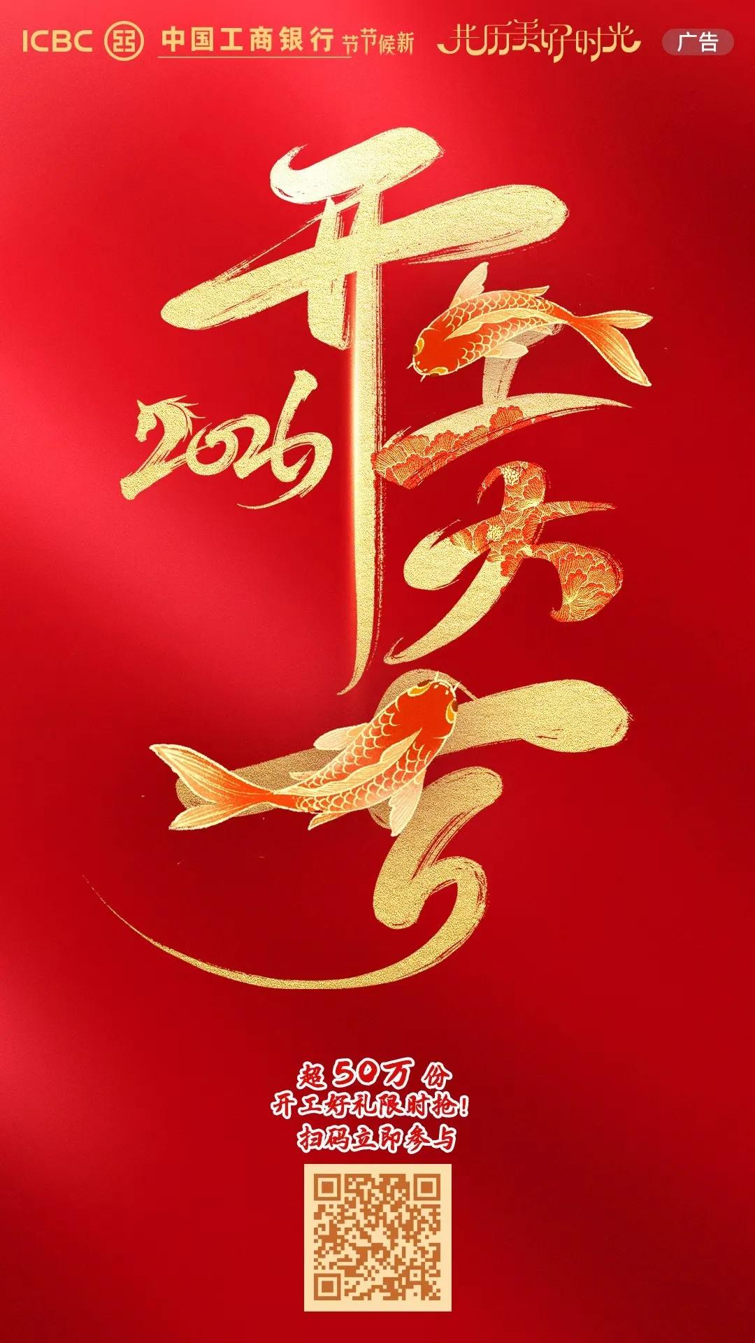 ╭节╮²⁰²⁶/₀₂.₂₄初八•开工大吉🍊
┆节┊🎏马上接好运 万事皆顺意