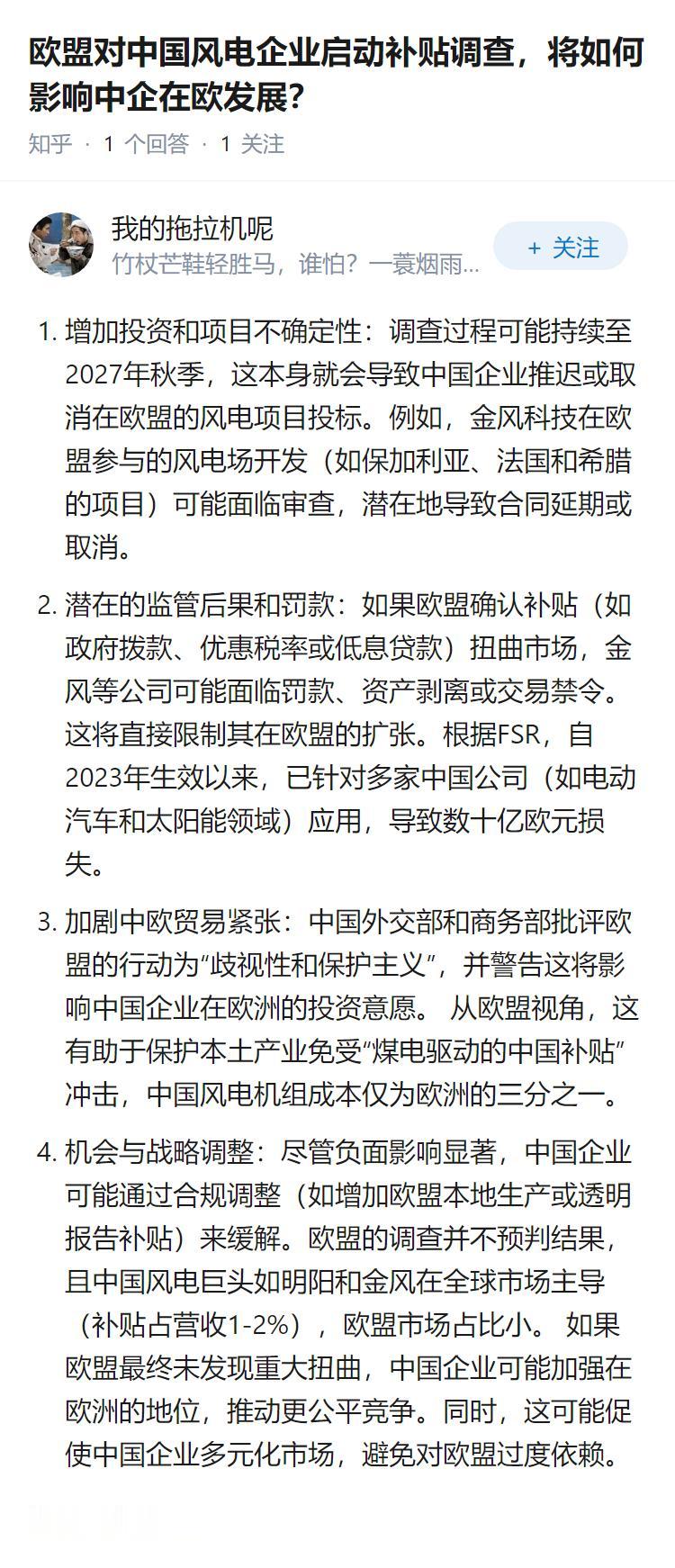 欧盟对中国风电企业启动补贴调查，将如何影响中企在欧发展？