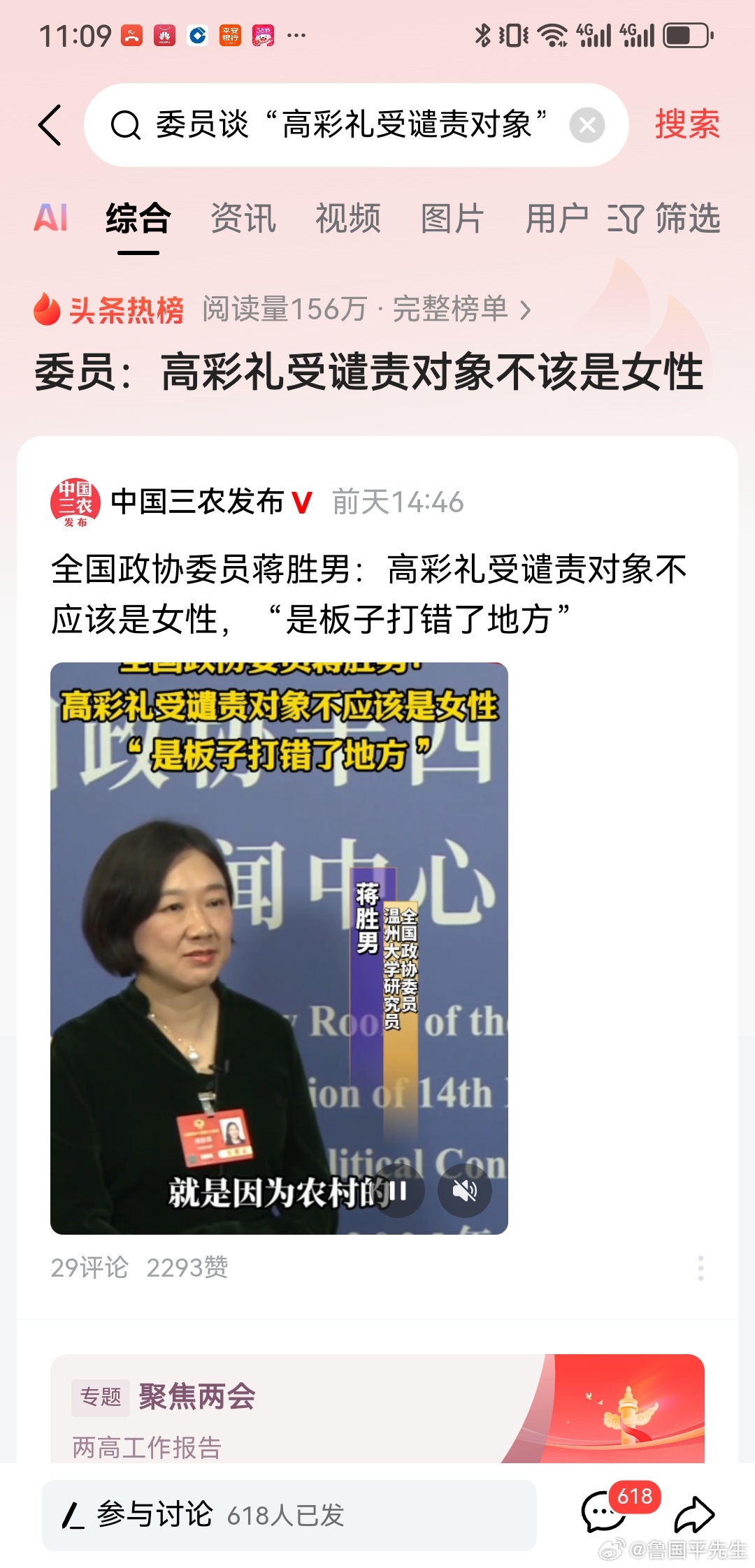 全国政协委员蒋胜男说：高彩礼受谴责对象不应该是女性。我觉得这段话有一定道理，但也