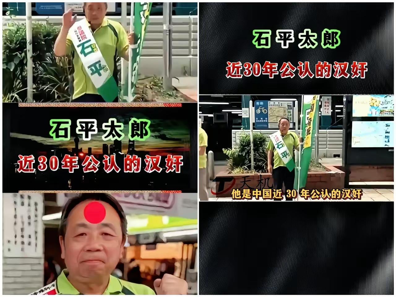 上世纪60年代出生，80年代毕业于北京大学哲学系的石平，竟堕落成为了当代最大的汉