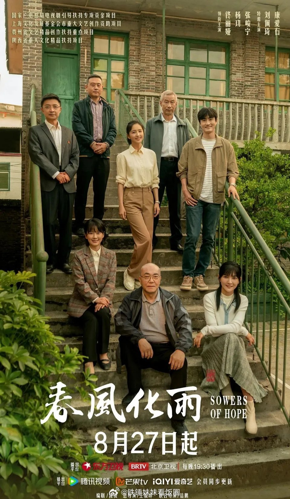 央视开播！《春风化雨》定档8月27日，佟丽娅杨玏动人诠释乡村教师形象，国家一级演
