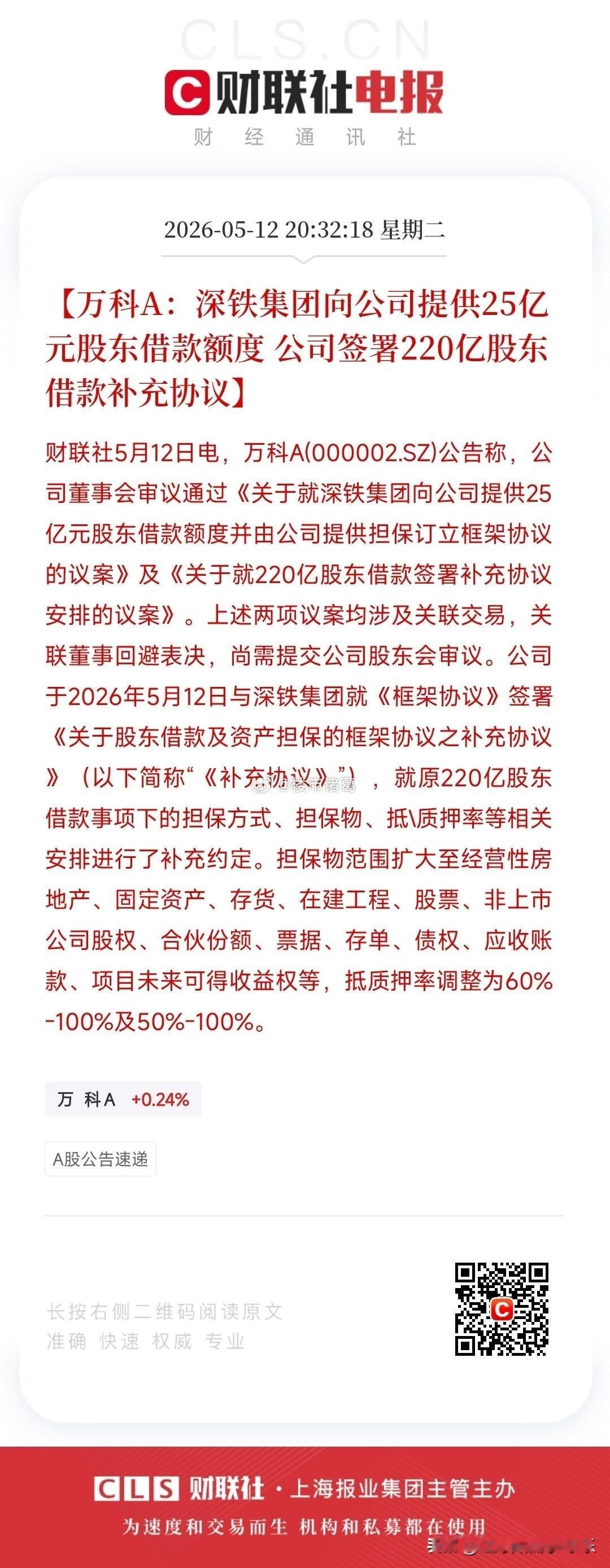 深铁又给万科输血25亿，再这么下去，深圳地铁票价也要上涨了吧？[允悲]