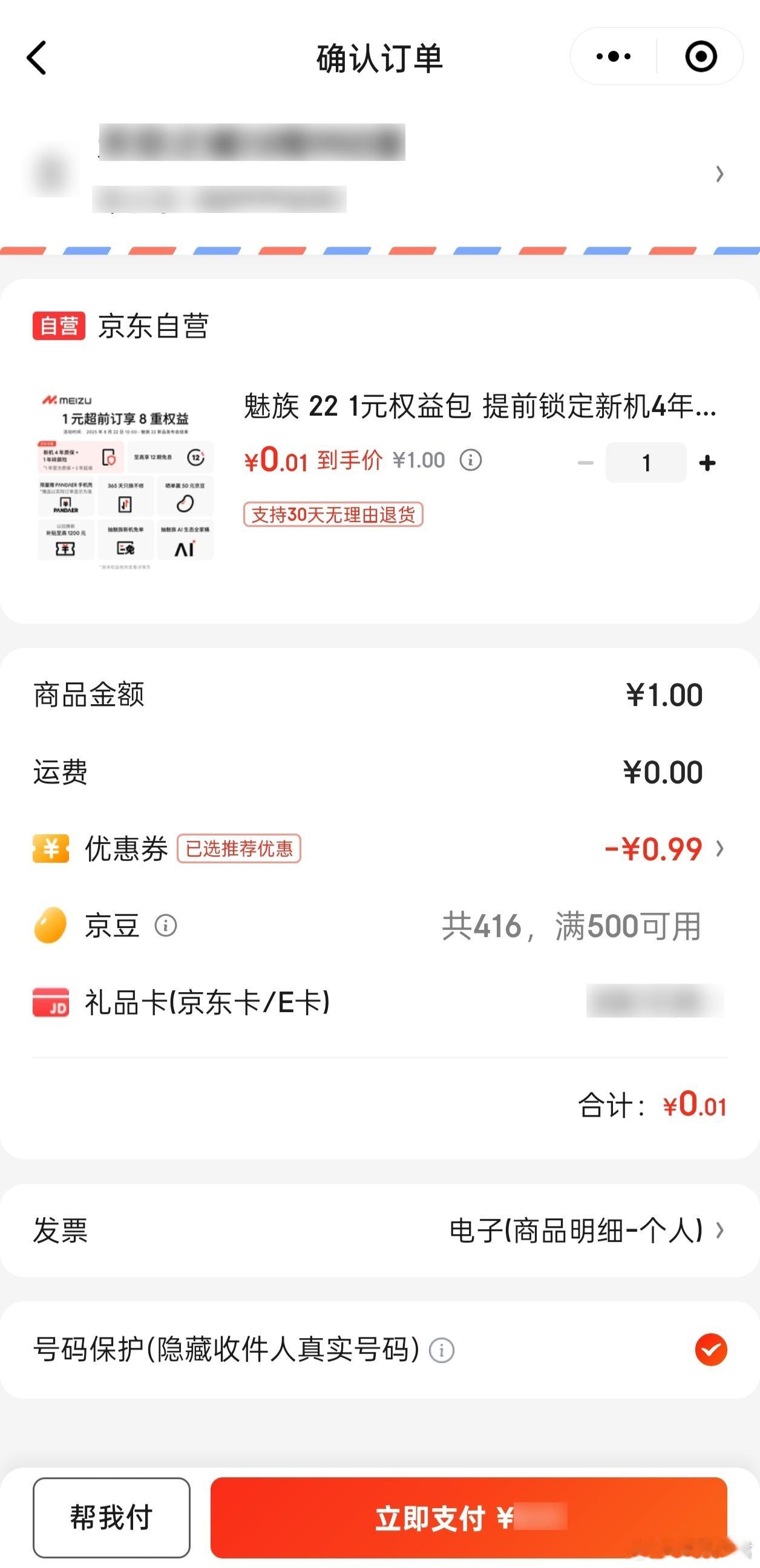 魅族22延期超前预定又开始了，不管怎么说，先订上吧，老煤友还是要支持一下。[do