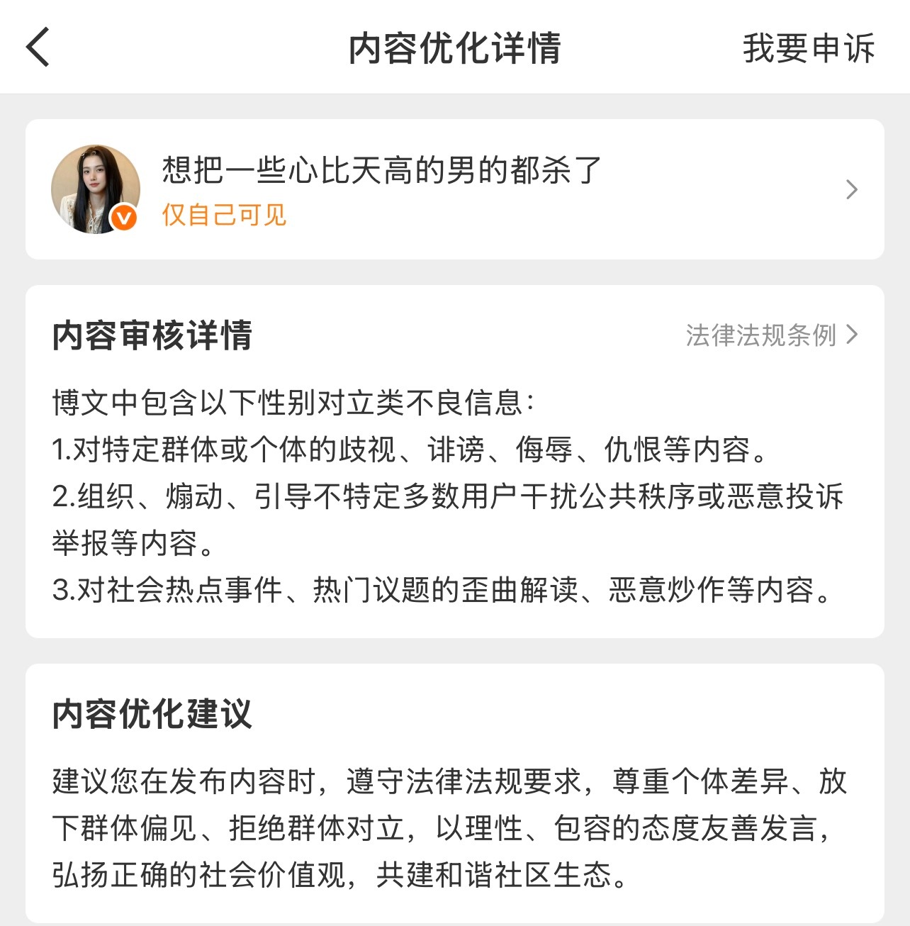虽然忘了自己恨男体质怎么突然爆发出现了这条微博，但是被举报我很懵逼 ​​​