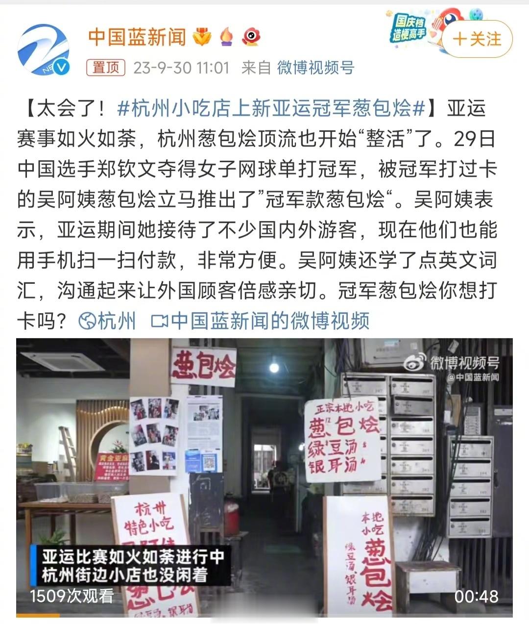 #杭州小吃店上新亚运冠军葱包烩#我之前还在想这些外国运动员在杭州打卡各种特色小吃