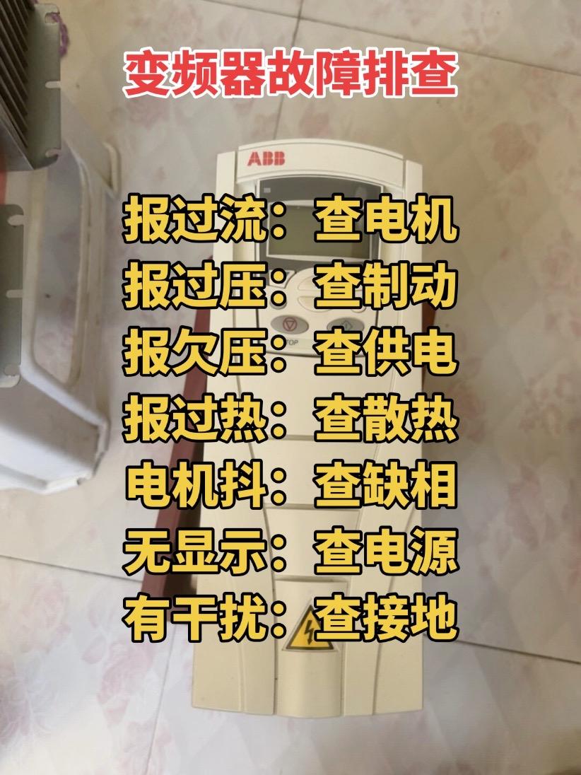 电工 变频器 电工知识